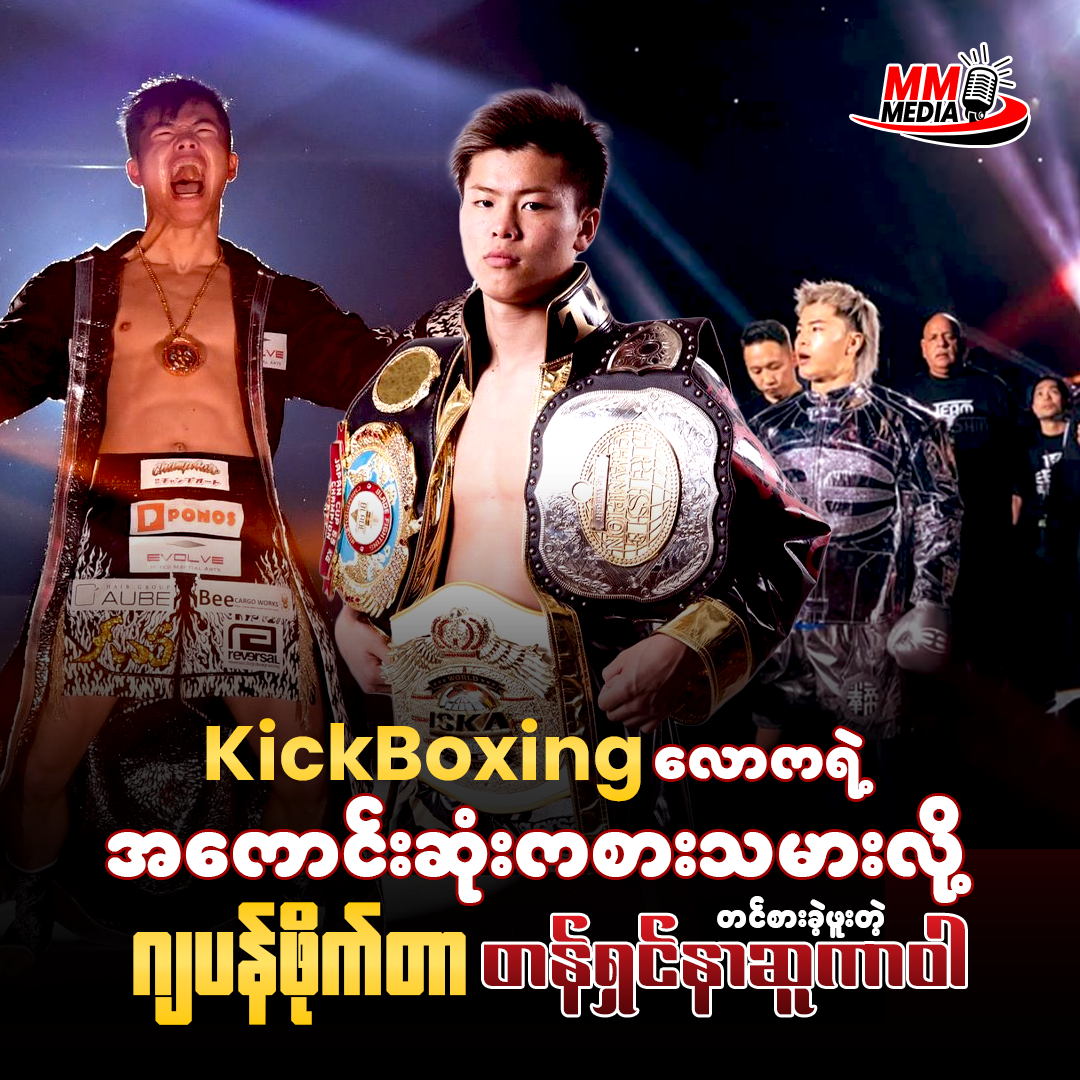 Tenshin Nasukawa — The Japanese Fighter Once Considered One of the Best in Kickboxing